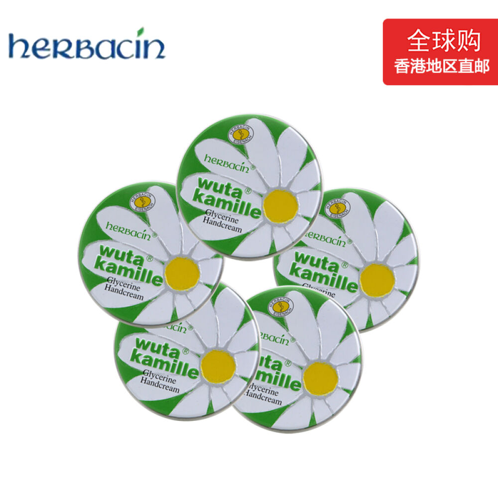 herbacin小甘菊经典滋润保湿护手霜20/75ml20ml五盒装
