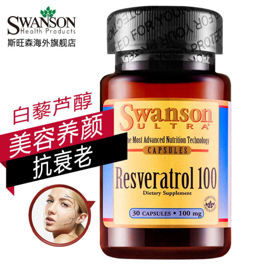 斯旺森swanson白藜芦醇营养胶囊100mg*30粒抗氧化超越葡萄籽美国原装