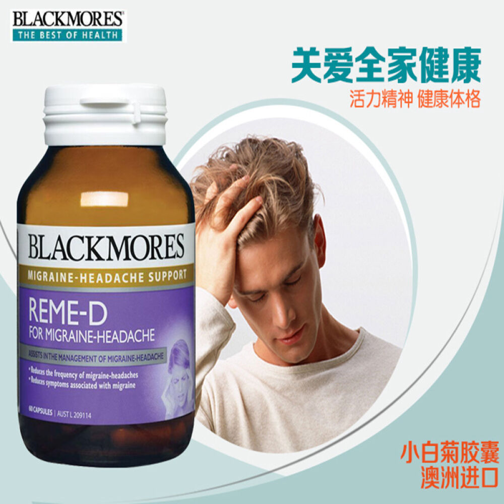 澳佳宝blackmores小白菊胶囊缓解头疼营养师推荐60粒瓶