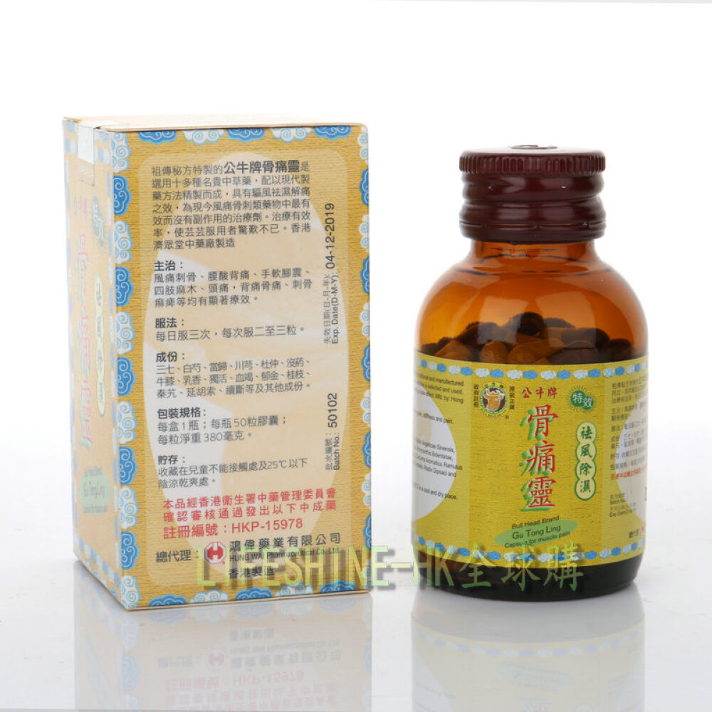 【全球购】【香港直邮】公牛牌风痛灵风湿骨刺丹泰国强骨力华沙利石素益安宁丸海狗丸限时促销香港公牛牌骨痛灵50粒