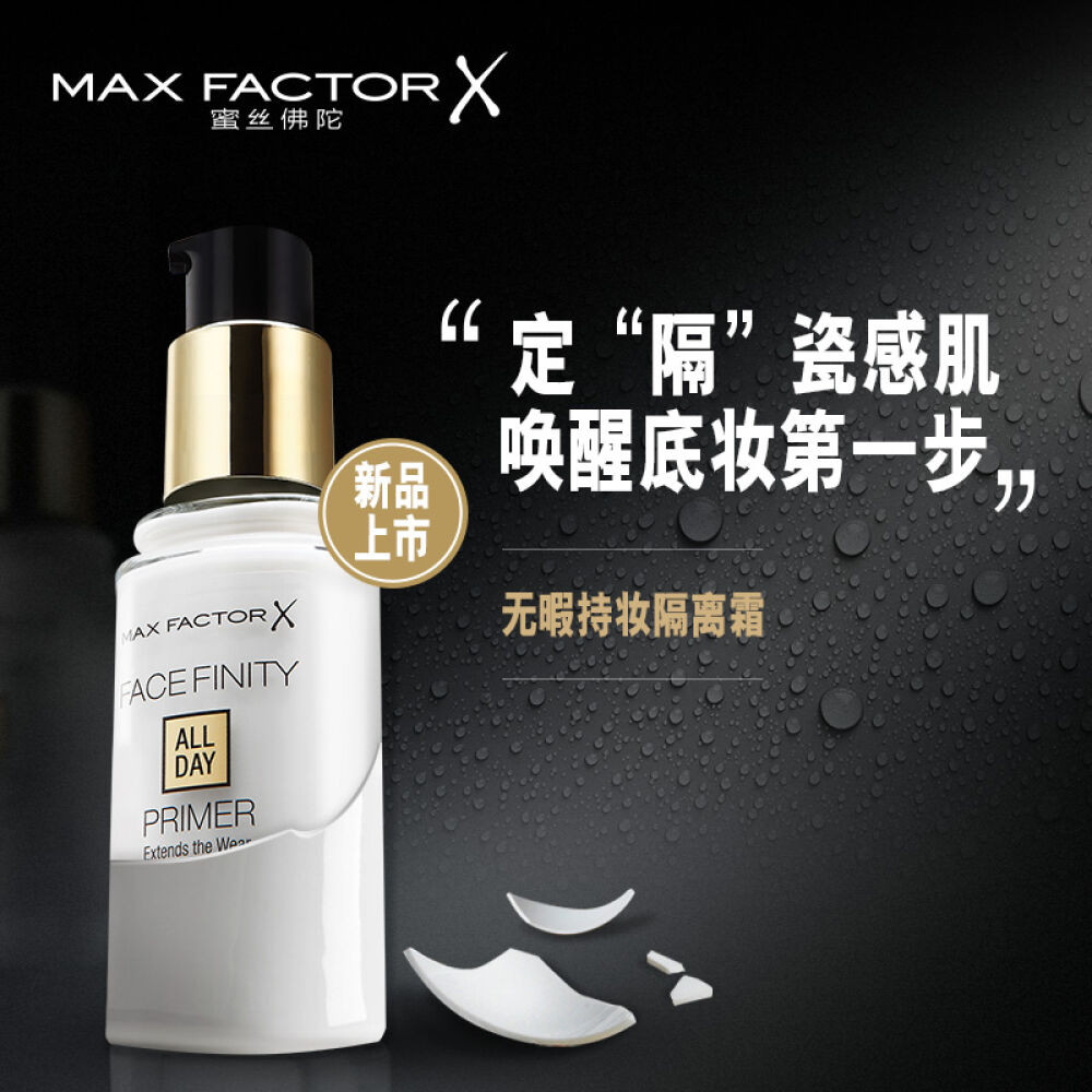 MaxFactor蜜丝佛陀无暇持妆隔离霜SPF2030ml妆前乳防晒