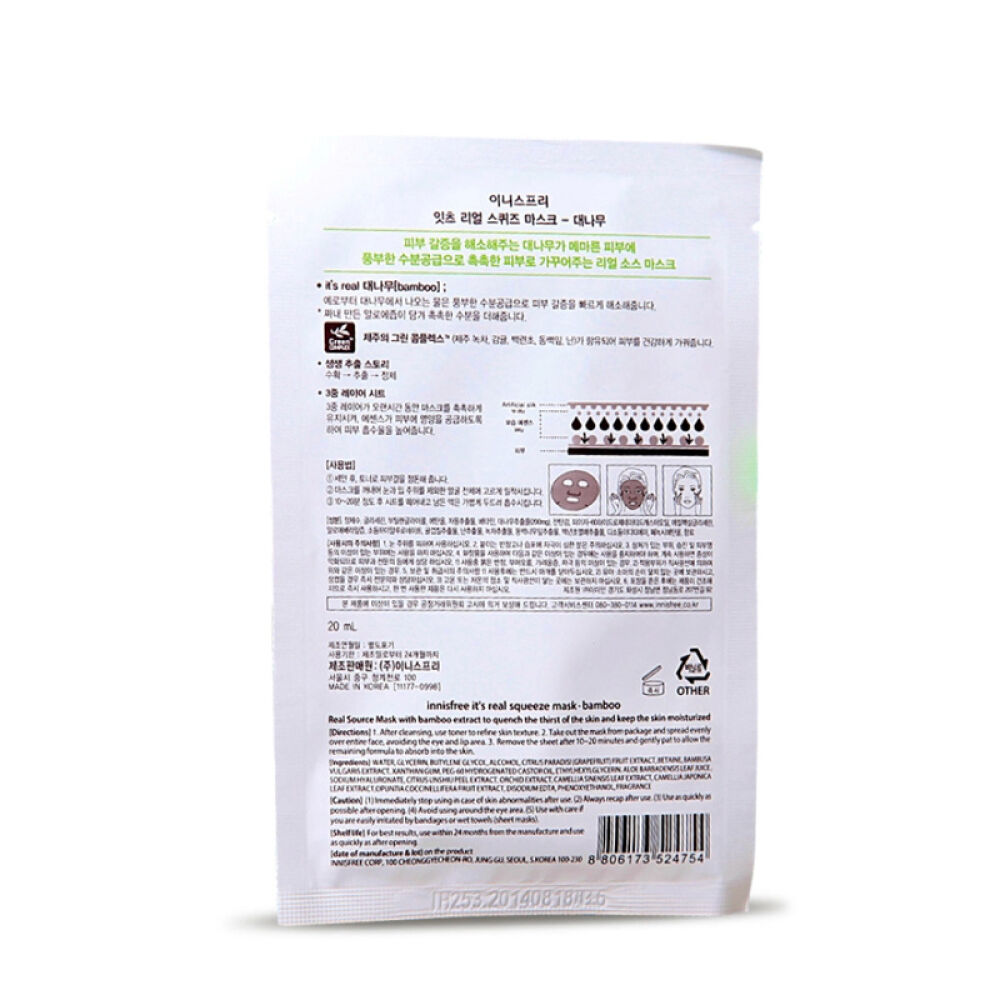 【京东全球购】韩国原装进口Innisfr悦风吟保湿清爽补水香港直邮竹子面膜贴10片