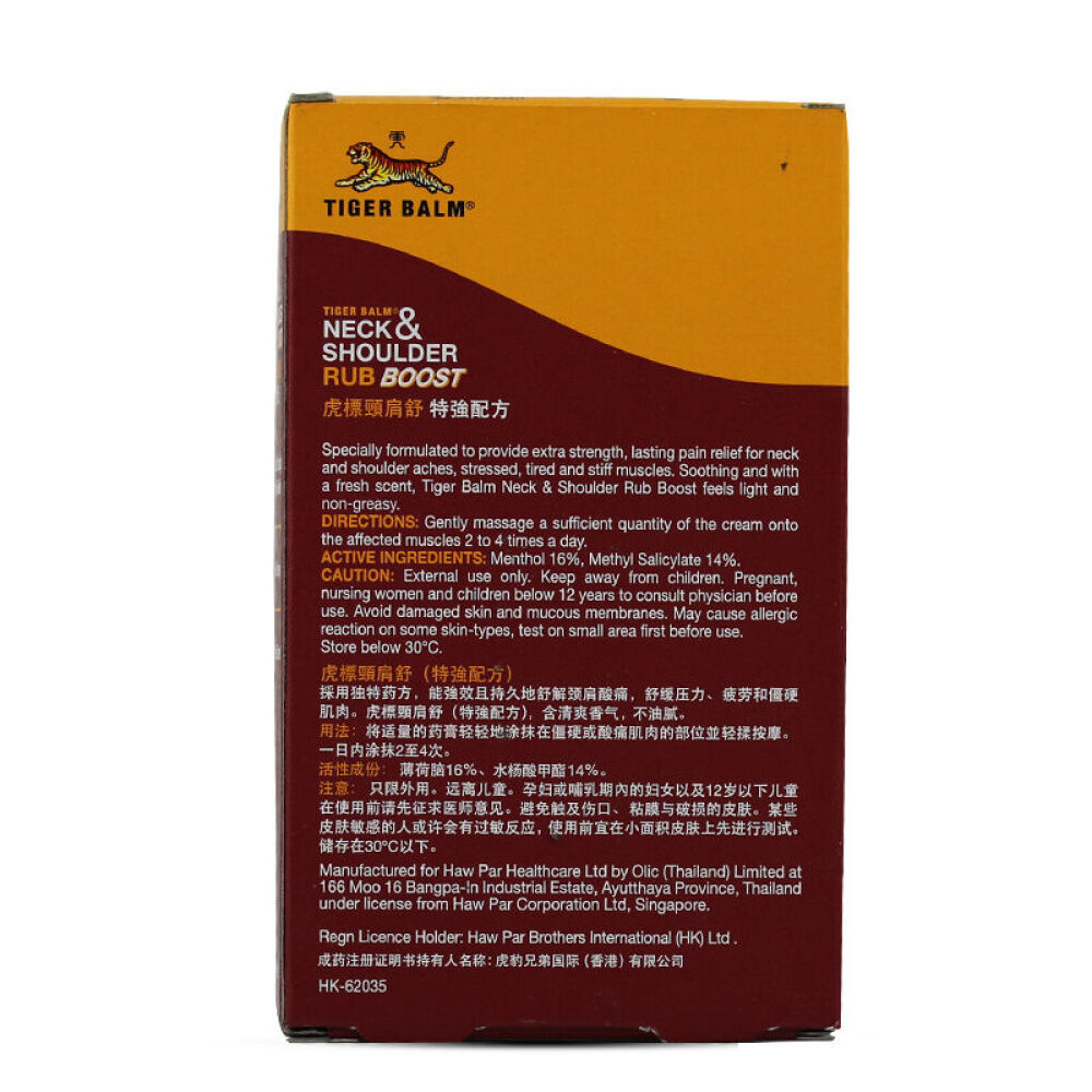 【香港直邮】虎标镇痛药布温感9片凉感9片虎标颈肩舒特强颈肩舒(红50g)