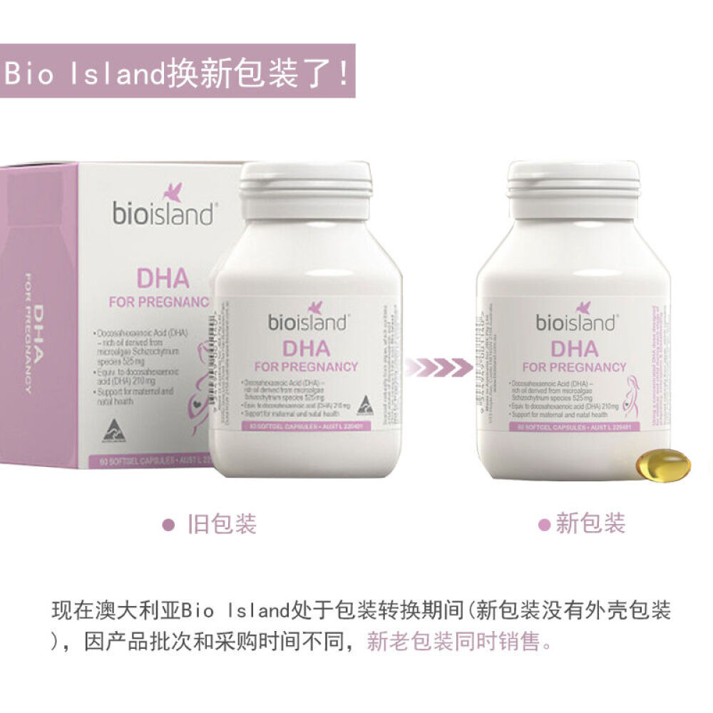 全球购澳大利亚bioislanddhaforpregnancy海藻油60粒直邮10天到货