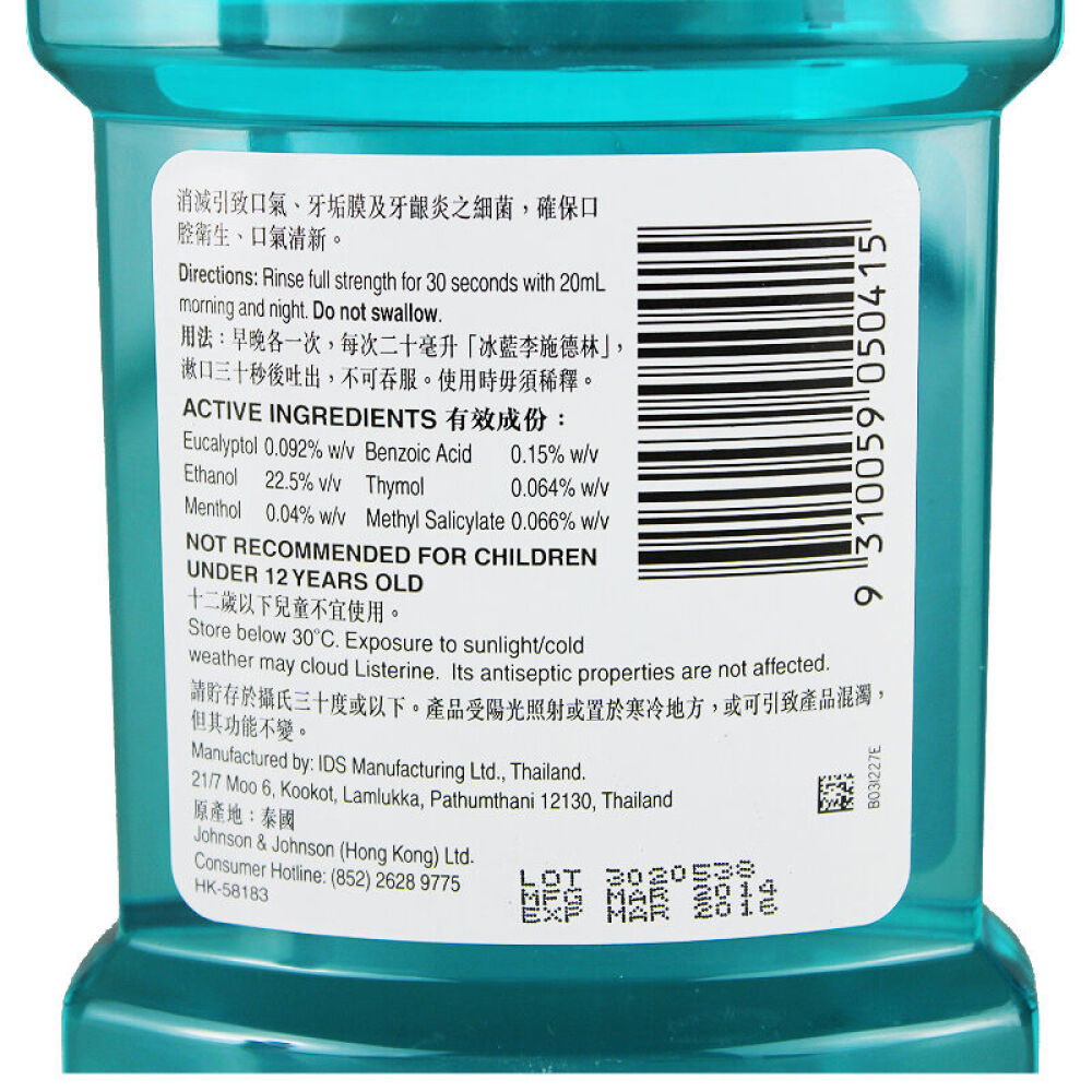香港版李施德林漱口水500ml冰蓝