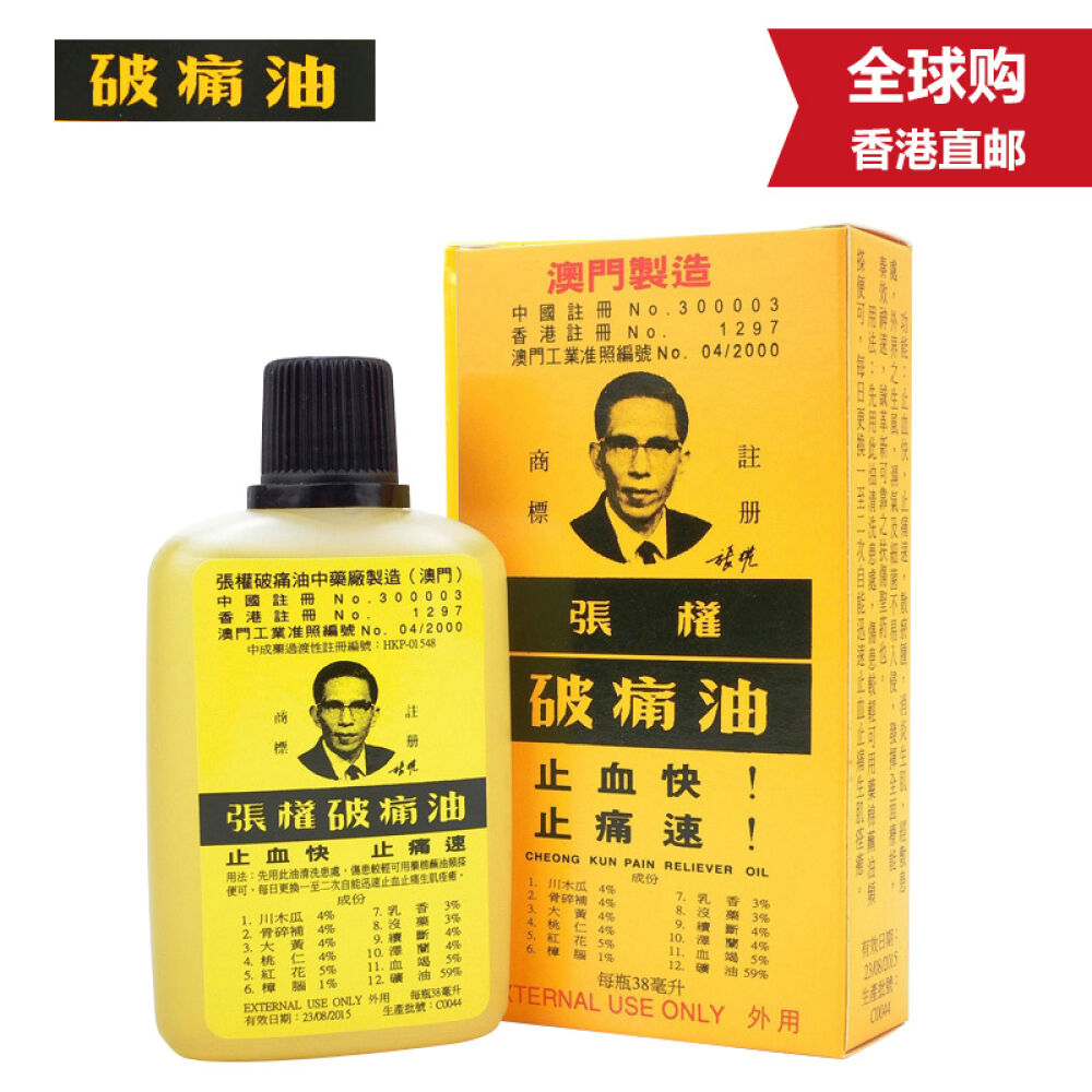 【香港地区直邮】香港黄道益活络油依马打正红花油保心安油千里追风油张权破痛油38ml 【香港地区直邮】香港黄道益活络油依马打正红花油保心安油千里追风油张权破痛油38ml