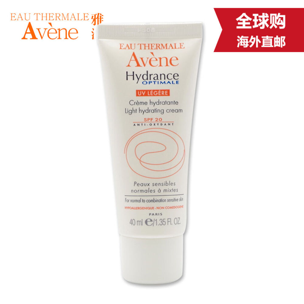 【全球购】Avene雅漾活泉水恒润隔离保湿乳SPF20补水舒缓防晒40ml