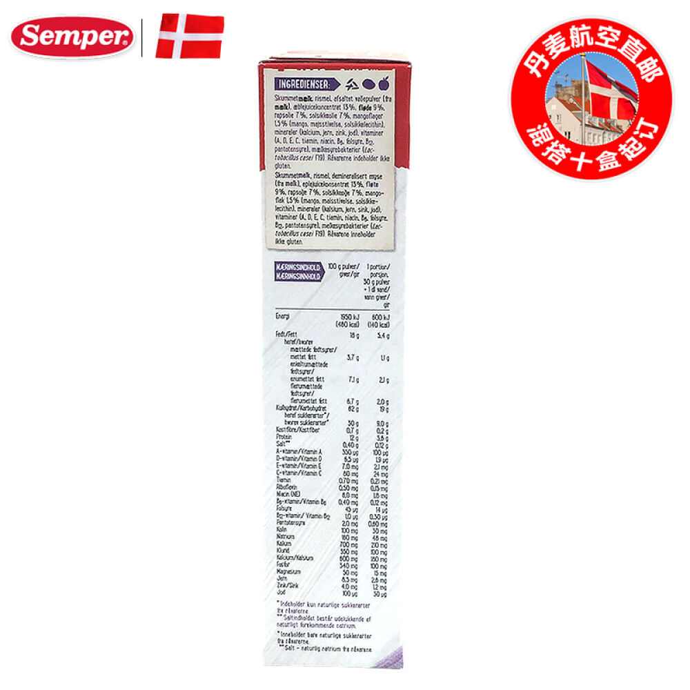 丹麦森宝SemperAllomin婴儿米粉原装进口苹果芒果米粉4个月以上