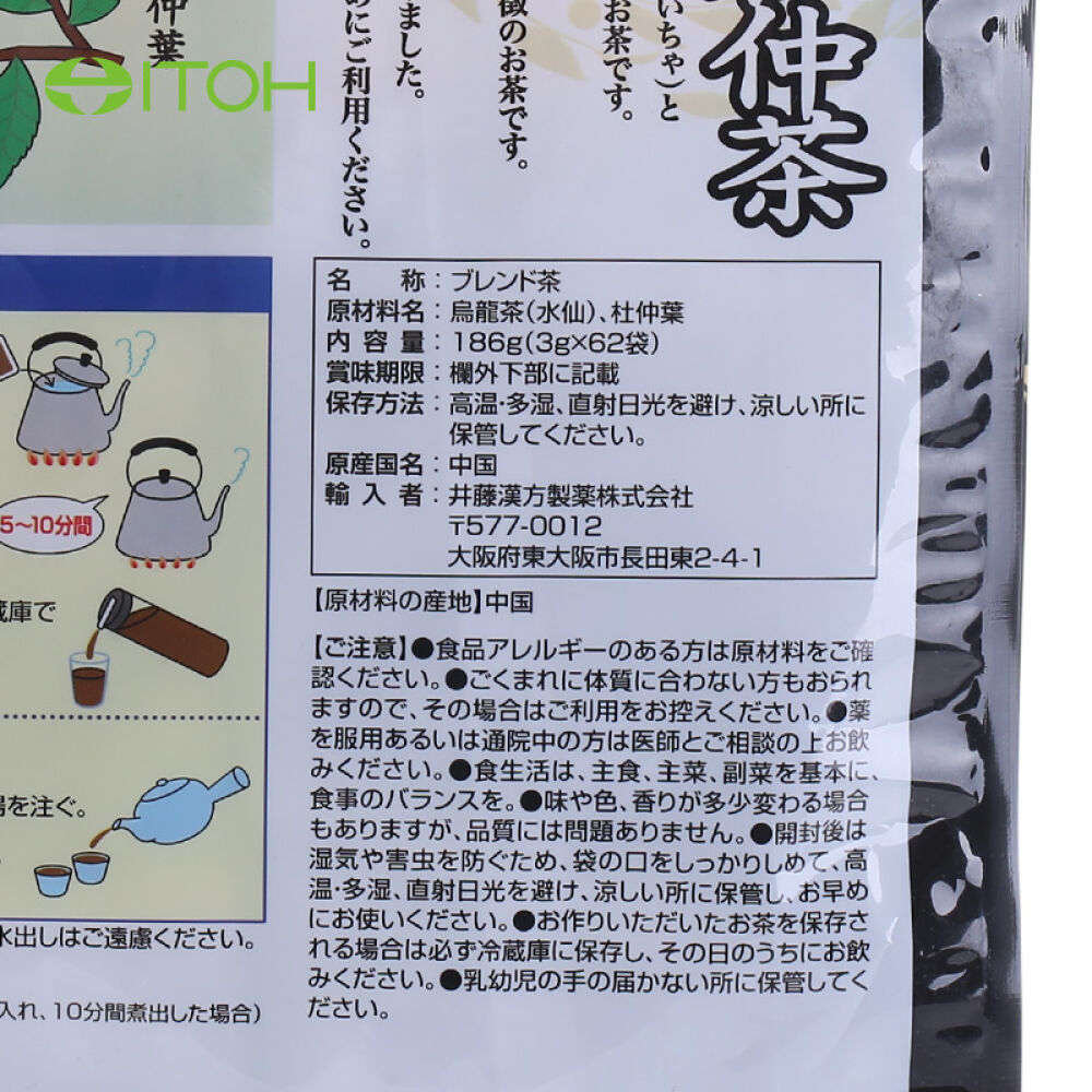 日本原装进口井藤汉方黑乌龙杜仲茶62包/袋