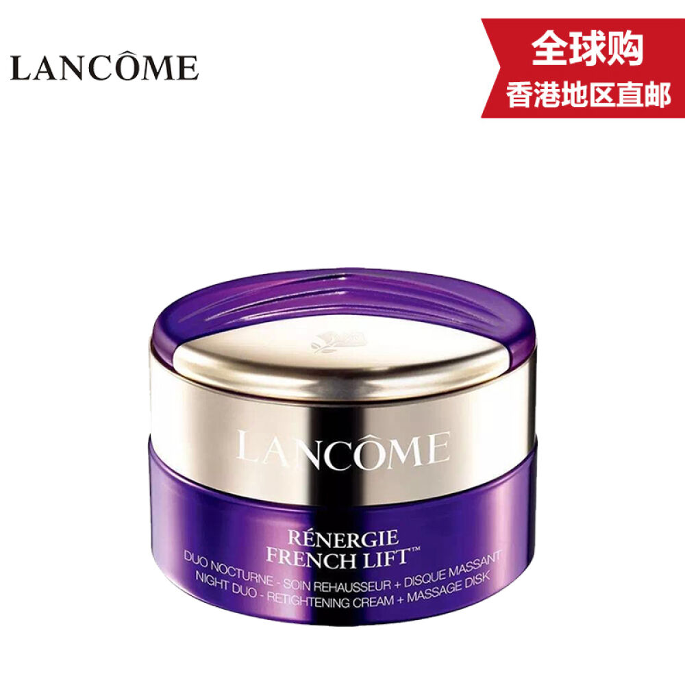 Lancome兰蔻5D立体塑颜晚霜50ML+按摩飞碟