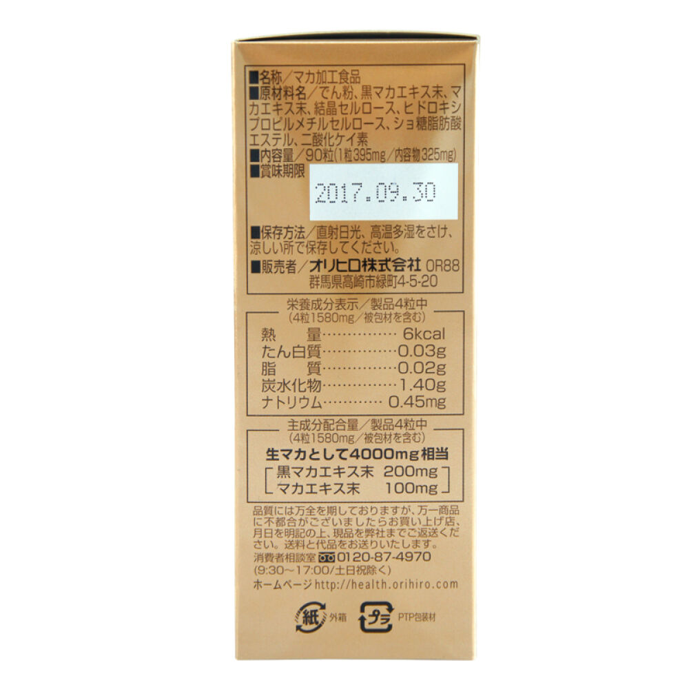 全球购立喜乐(ORIHIRO)补肾秘鲁玛卡胶囊缓解疲劳90粒/盒