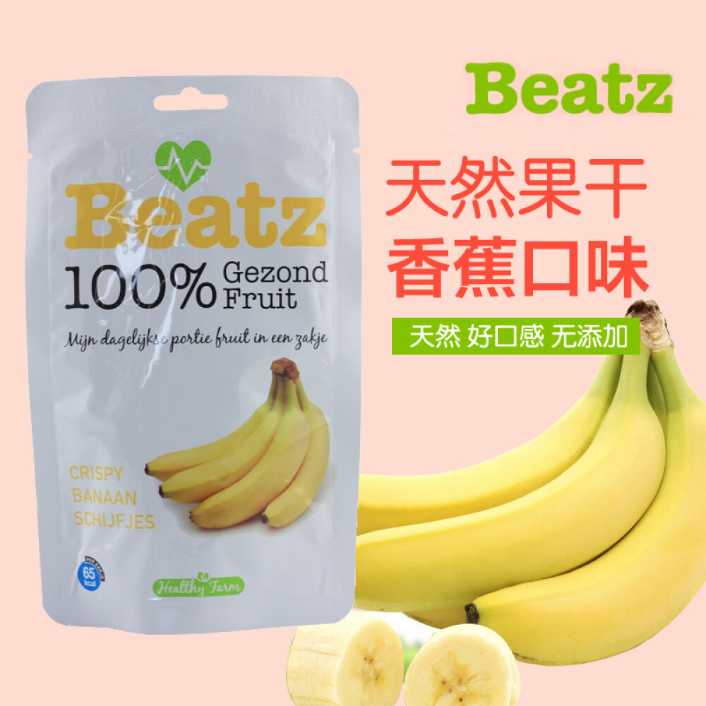 荷兰进口Beatz天然冻干水果干儿童草莓干水果片宝宝零食18g香蕉干水果片宝宝零食18g