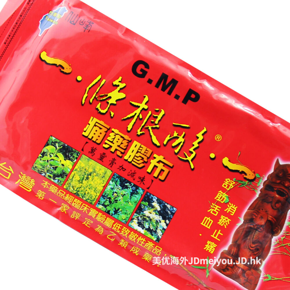 台湾原装金门一条根贴布凯丰堂金牌一条根祛筋骨酸痛大贴布红色仙峰一条根酸痛药胶布10片装