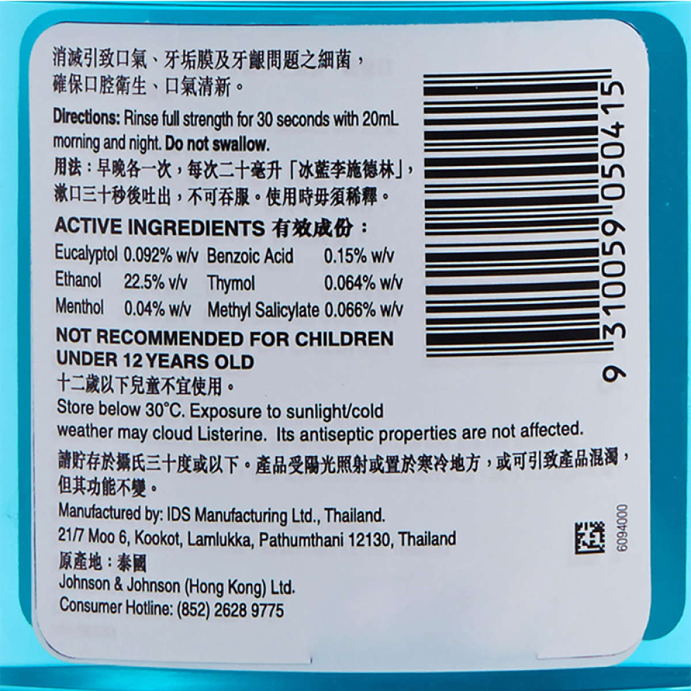 港版李施德林Listering漱口水冰蓝口味500ml0415