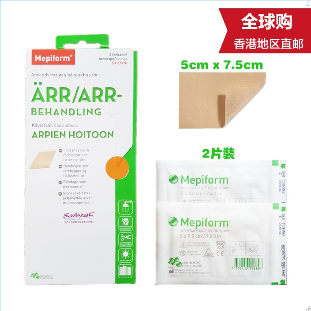 瑞典美皮护Mepiform疤痕贴剖腹产双眼皮烧伤烫伤疤痕恢复3盒装