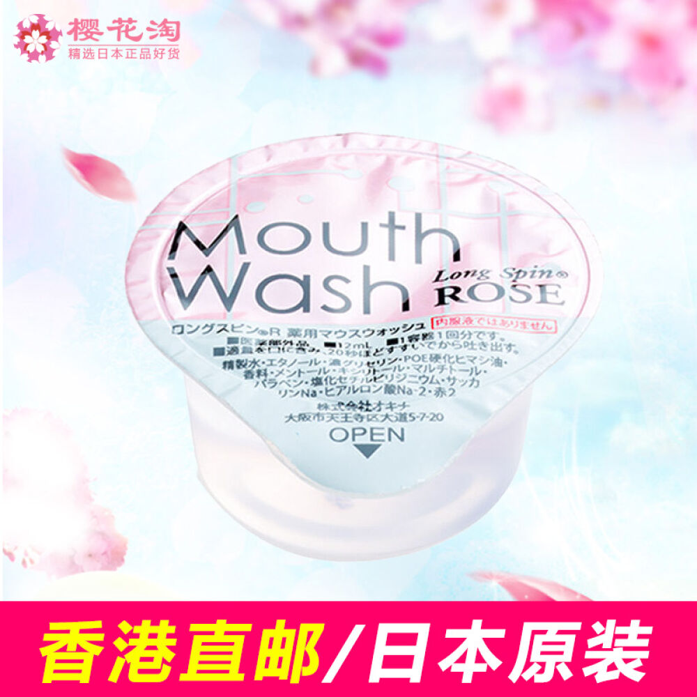 日本OKINA漱口水口腔清新口气口臭便携颗粒漱口水一次性清新口气接吻需备14ml薄荷味*三粒装