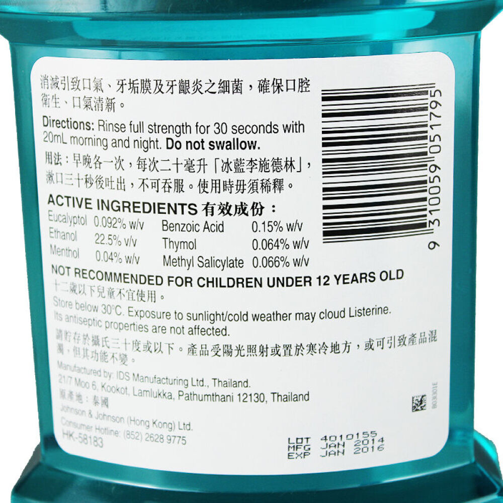 香港版李施德林漱口水1L冰蓝1瓶