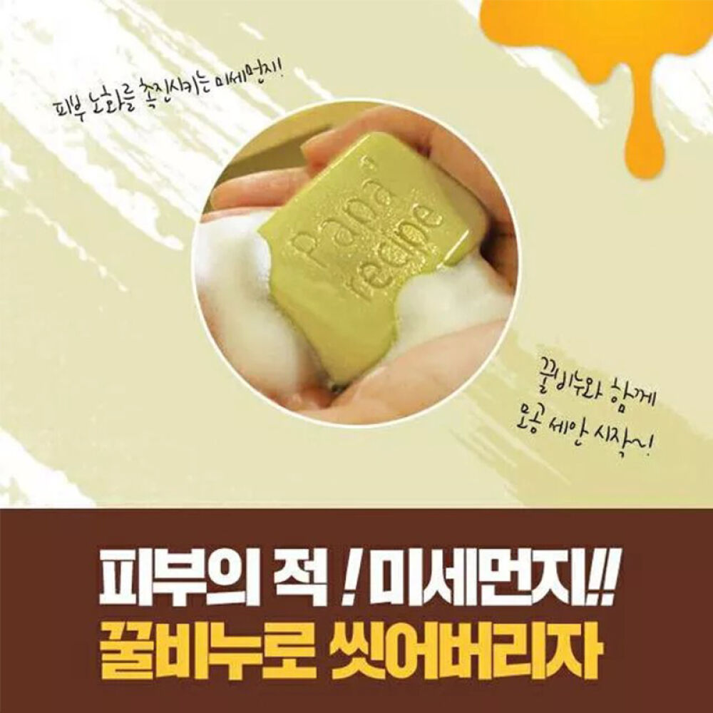 韩国paparecipe春雨蜂蜜面膜天然蜂胶爽肤水乳液/卸妆水/洁面皂/气垫/激光面霜绿色祛痘的AC香皂洁面皂