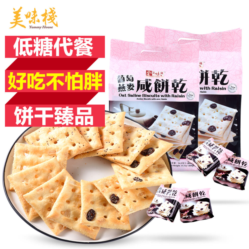 美味栈进口燕麦咸饼干无糖咸味苏打梳打饼干400g*2包葡萄干2包