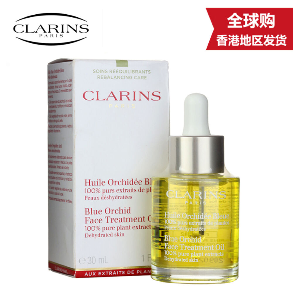 【香港地区直邮】娇韵诗clarins面部护理油30ml三檀面部护理油舒缓补水敏感性潮红肌肤