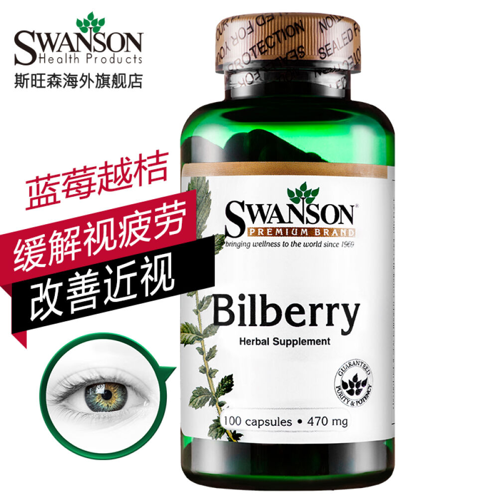 斯旺森swanson越橘营养胶囊越桔蓝莓叶黄素护眼素100粒养眼缓解视疲劳改善近视 斯旺森swanson越橘营养胶囊越桔蓝莓叶黄素护眼素100粒养眼缓解视疲劳改善近视