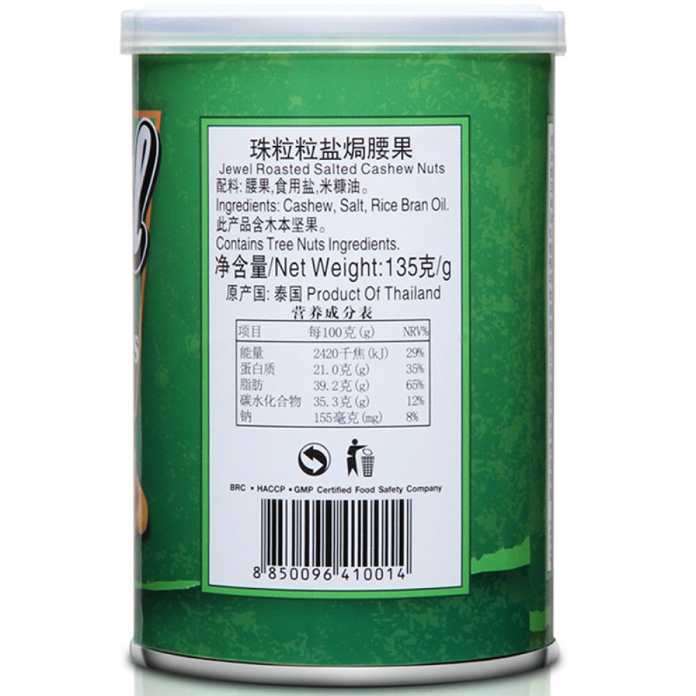 自营泰国进口坚果珠粒粒Jewel盐焗腰果135g