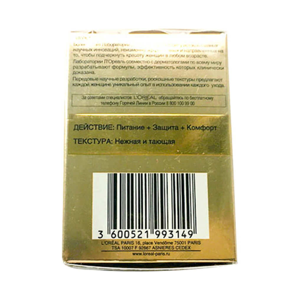 欧莱雅L'oreal眼霜金致臻颜奢养紧研滋润眼霜15ml俄罗斯版