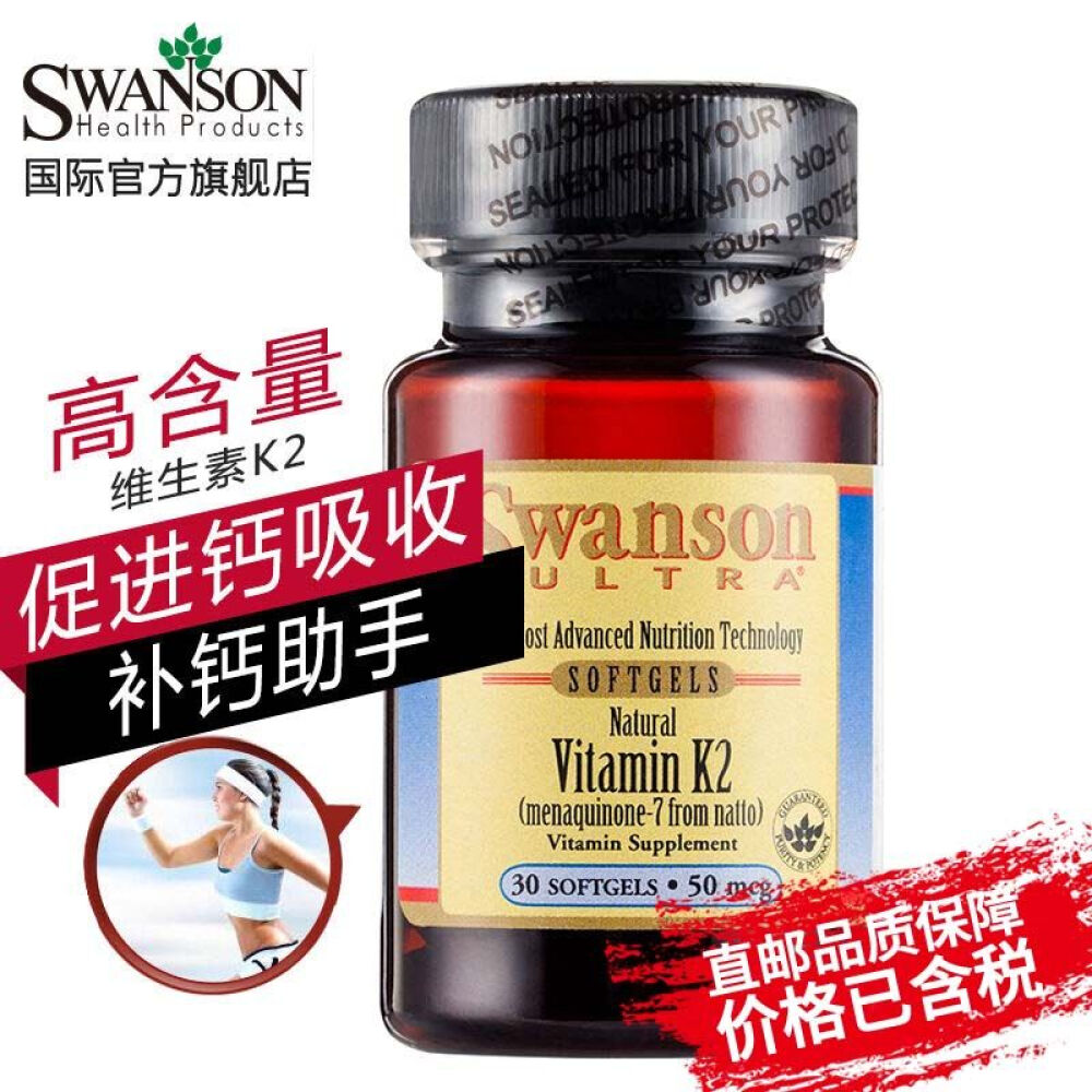 【三免一】Swanson斯旺森增加骨密度补钙维生素K2维生素软胶囊50微克*30粒1瓶装