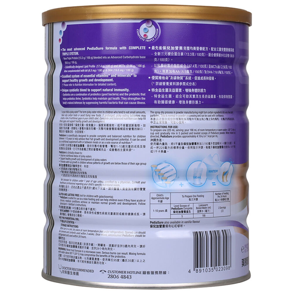 自营雅培(Abbott)奶粉港版保儿加营素朱古力味新加坡原装900g1-10岁