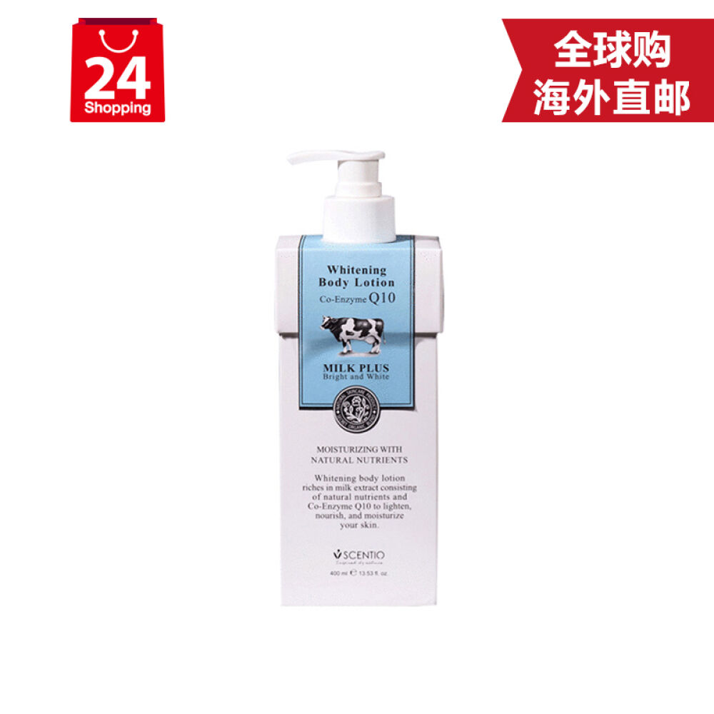 泰国BeautyBuffetQ10牛奶身体乳补水保湿嫩白滋润改善鸡皮润体乳400ml