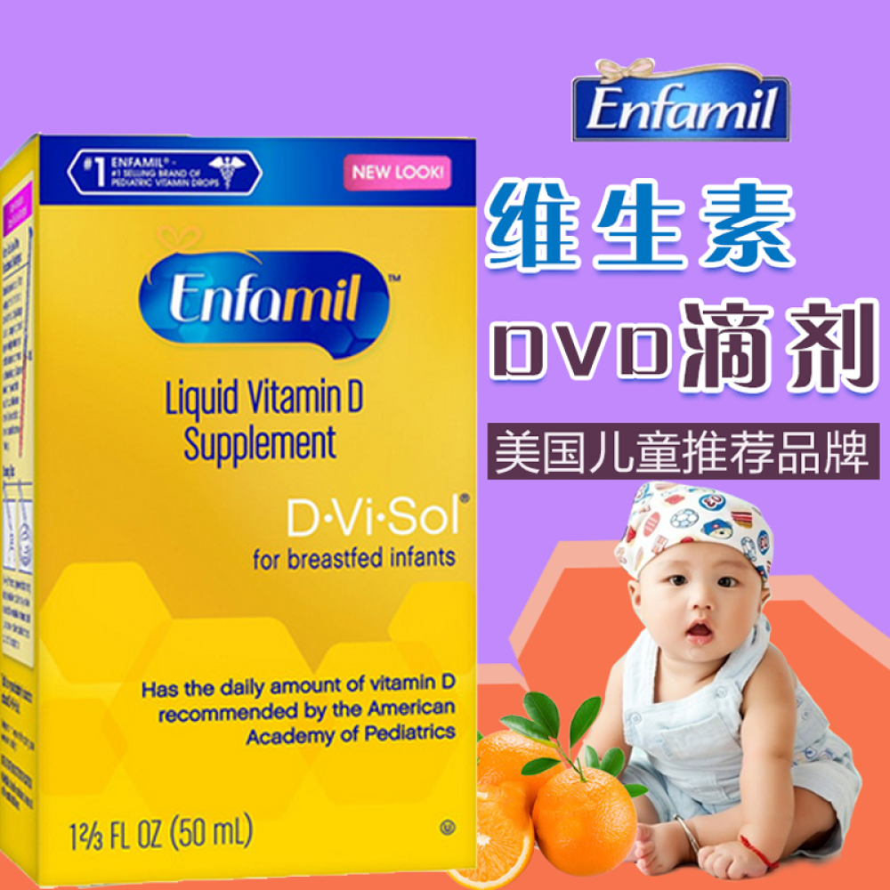 美赞臣Enfamil维生素DVD滴剂促进钙吸收50ml不含铁