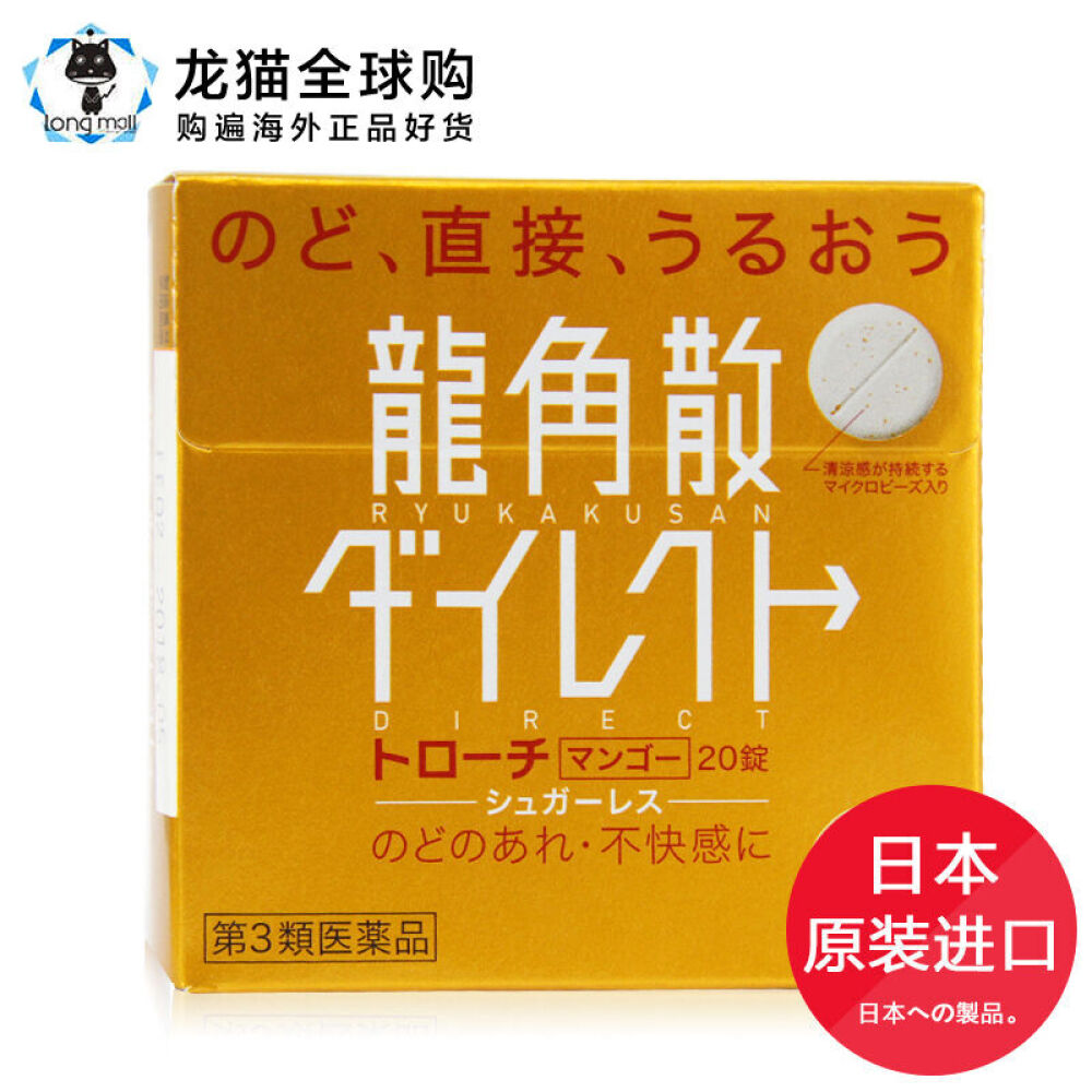 糖粉末缓解咳嗽喉咙痛润喉清喉利咽化痰吸烟常备芒果味糖含片20片/1盒