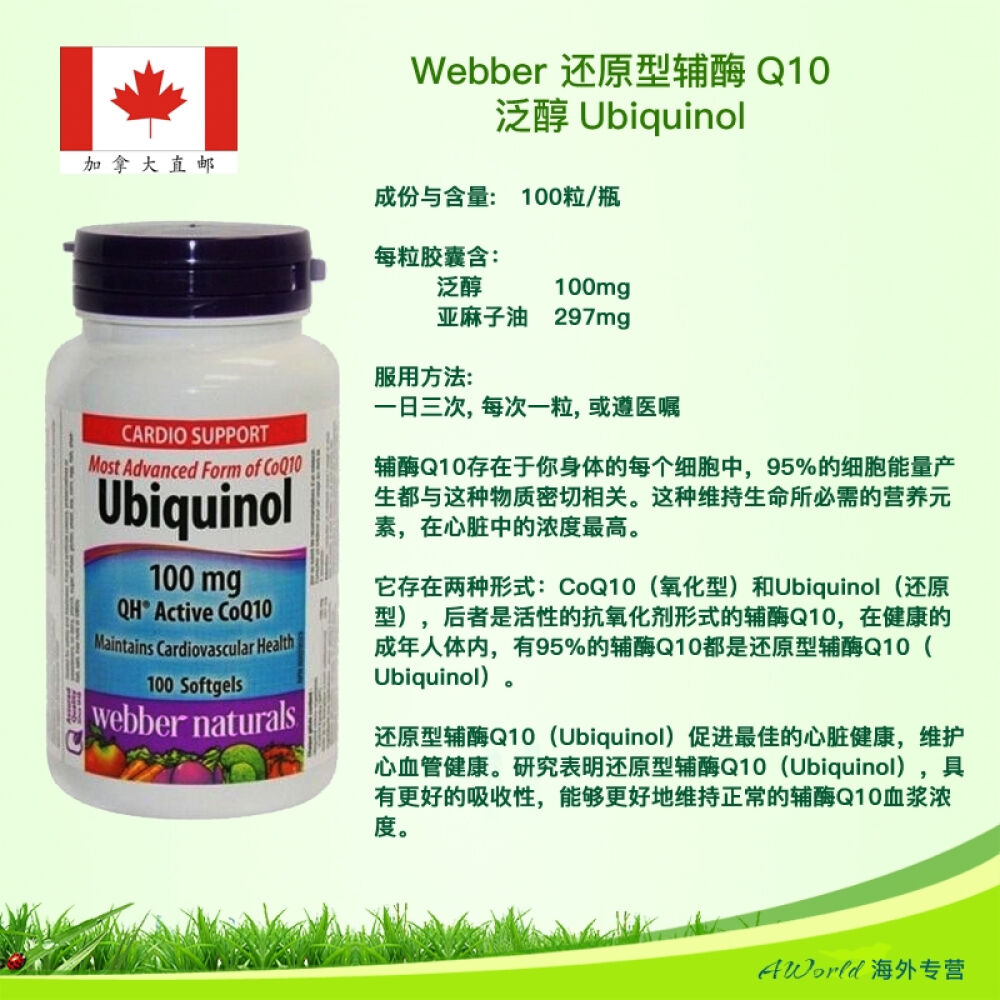 加拿大直邮webber还原型辅酶q10泛醇ubiquinol100mg100粒