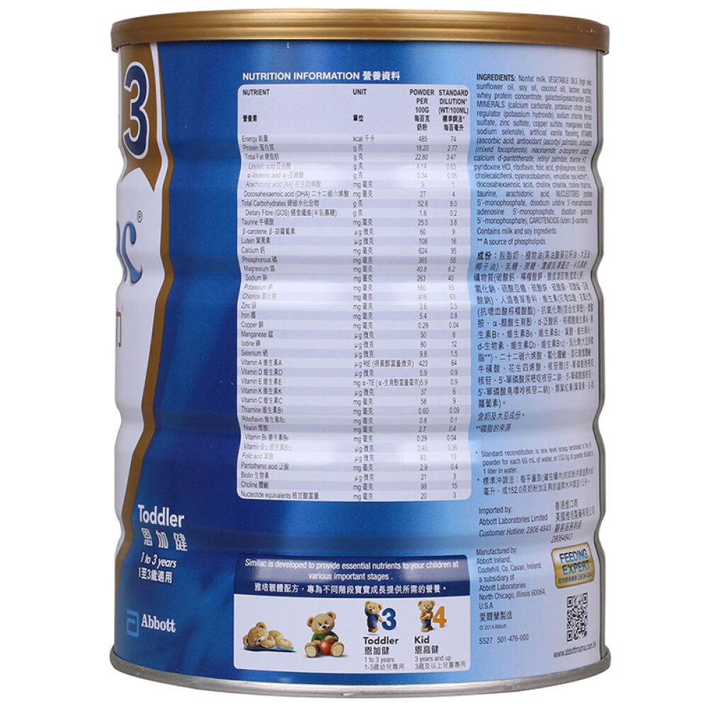 【全球购】雅培Similac婴幼配方奶粉900g罐装爱尔兰原罐进口港版奶粉3段1-3岁