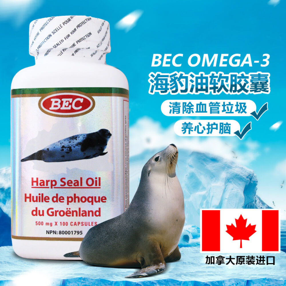 【全球购】BEC加拿大海豹油软胶囊调节三高提高免疫海豹油500mg*100粒 【全球购】BEC加拿大海豹油软胶囊调节三高提高免疫海豹油500mg*100粒