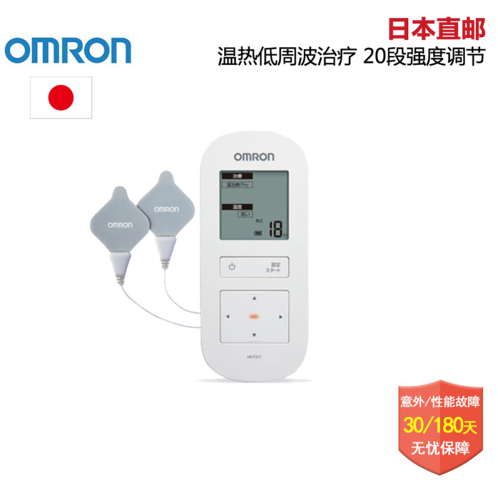 欧姆龙OMRON低周波治疗器按摩仪迷你便携式脉冲按摩器低频理疗仪电极贴片HV-F311白色