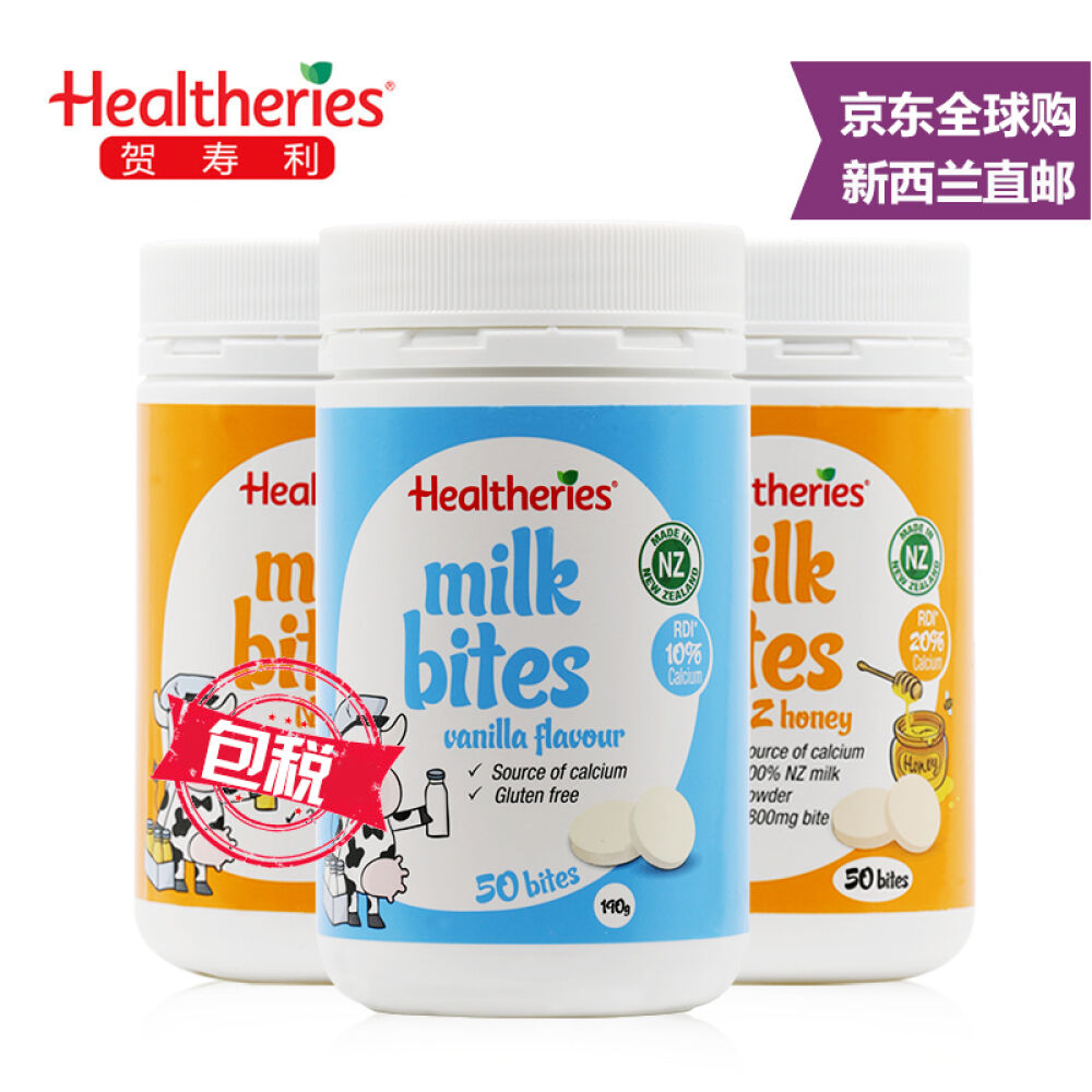 全球购新西兰直邮贺寿利Healtheries高钙干吃牛奶片零食补钙50粒多种口味3瓶优惠装口味自行备注 全球购新西兰直邮贺寿利Healtheries高钙干吃牛奶片零食补钙50粒多种口味3瓶优惠装口味自行备注
