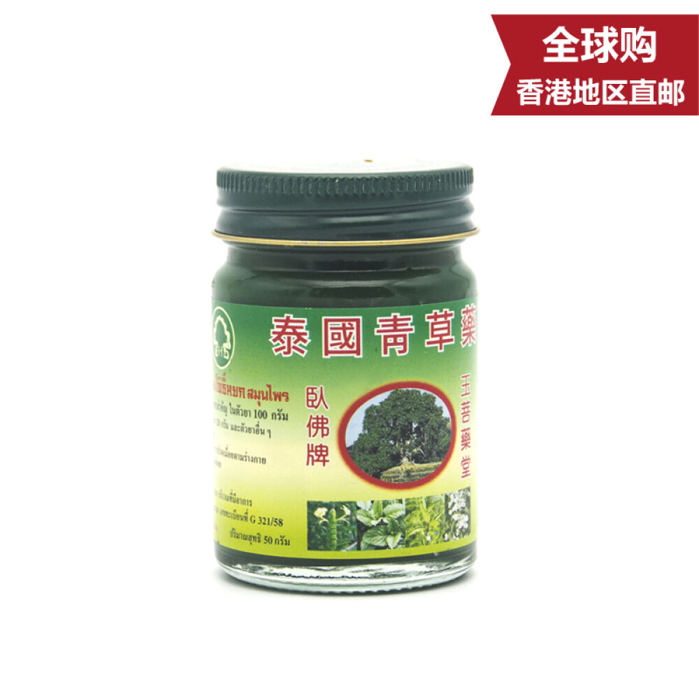 泰国卧佛牌青草膏治蚊虫叮咬老少皆宜50g一瓶装50g二瓶装