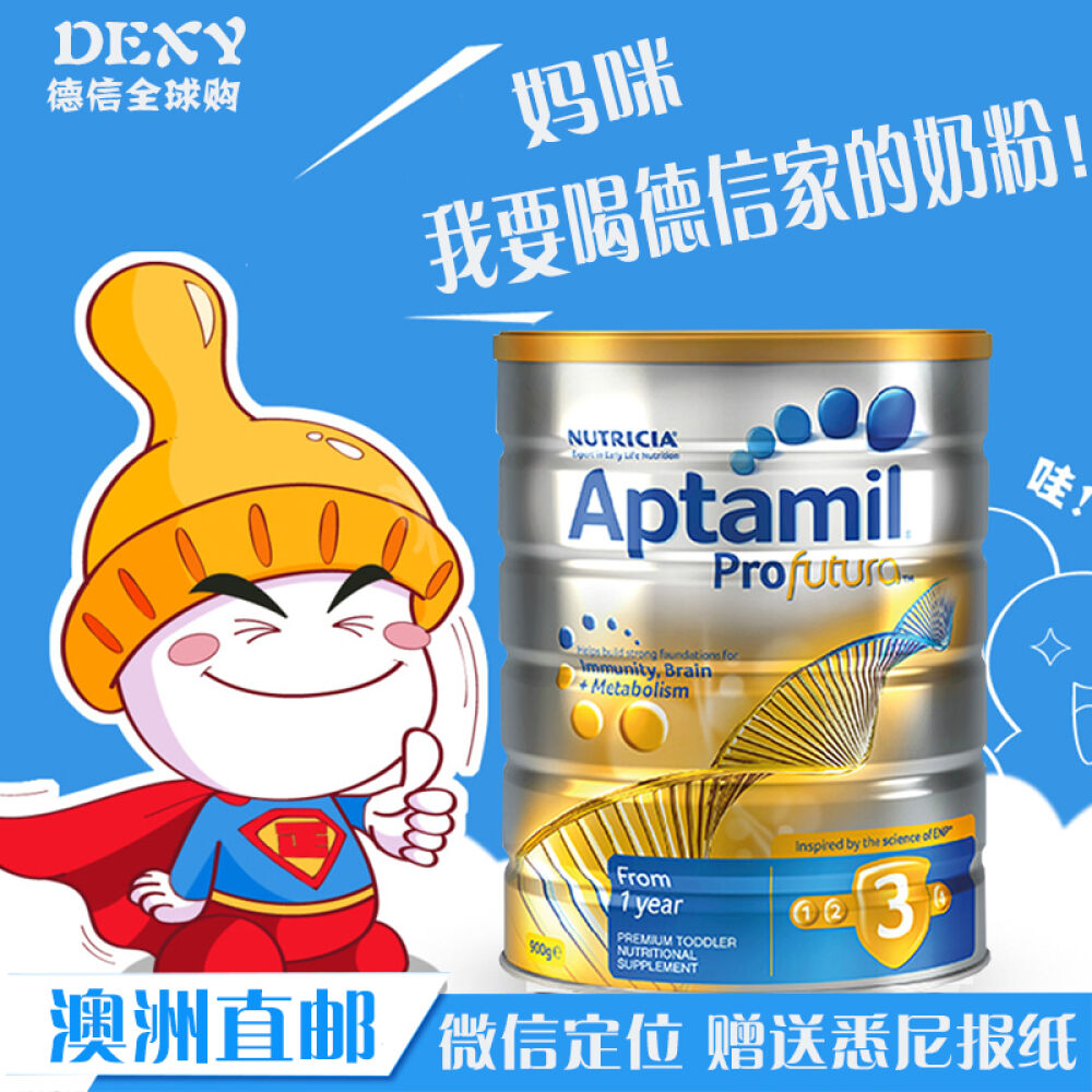 【澳洲直邮】新西兰爱他美（Aptamil）白金版Aptamil婴幼儿配方牛奶粉3段三段900g*3罐