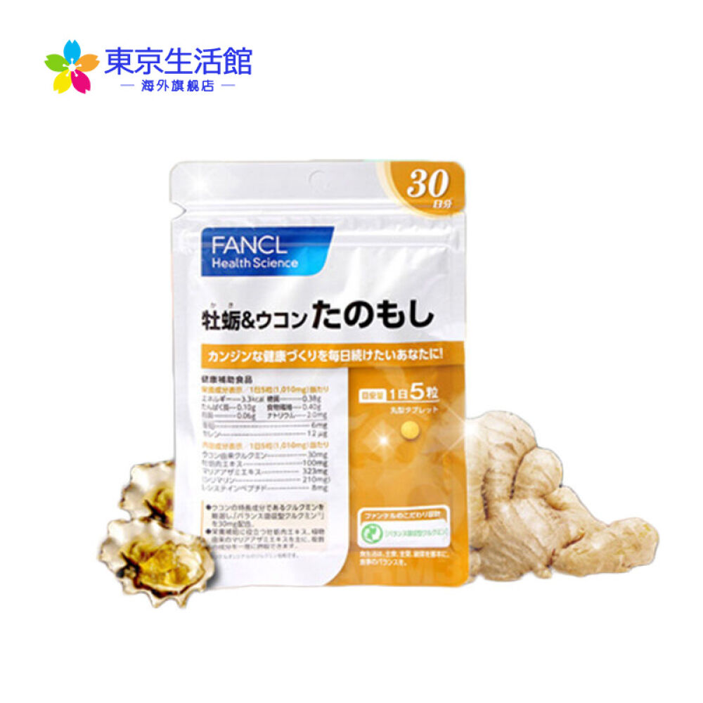 日本药妆店直邮FANCL芳珂深海鱼油DHA鱼油软胶囊牡蛎姜黄30日量