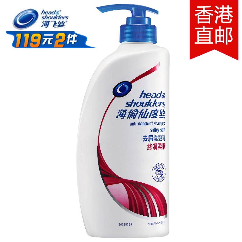 香港版海飞丝去屑洗发水750ml丝质柔顺