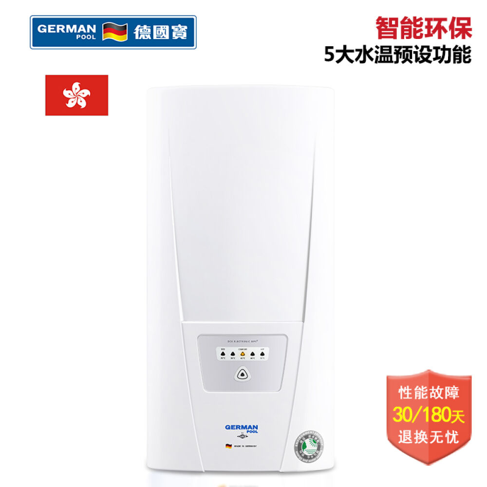 德国宝germanpool即热式电热水器27kw三相电源德国制造dcx白色