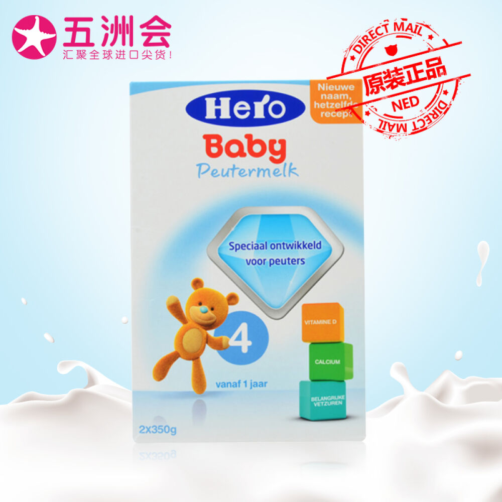 【组合装】全球购荷兰Herobaby天赋力婴幼儿宝宝配方牛奶粉保税区发货4段700g(1-2岁)2罐