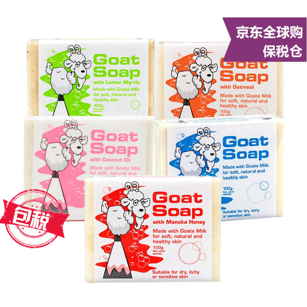 澳洲GoatSoap羊奶皂/洁肤皂/润肤手工香皂沐浴洁面皂100g5种香型随机发货
