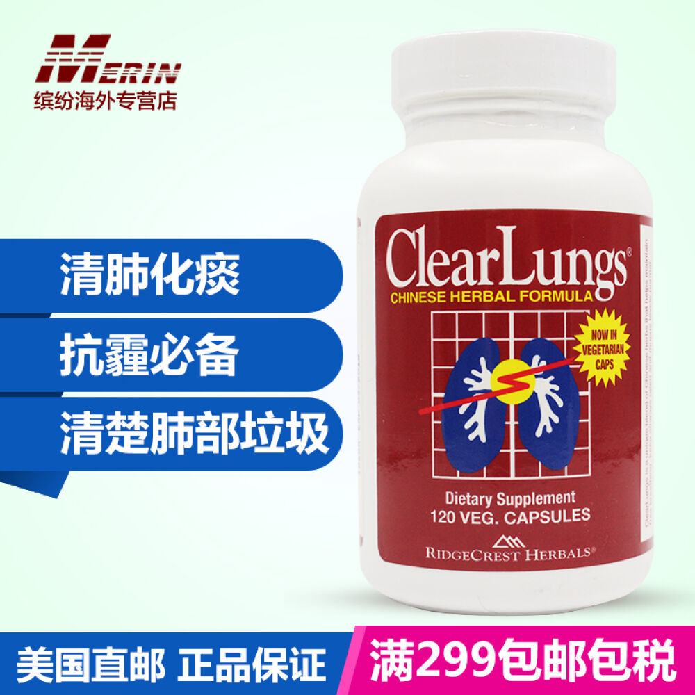 RidgecrestHerbals草本清肺胶囊化痰养肺抗雾霾止咳润喉美国原装进口120粒1瓶装 RidgecrestHerbals草本清肺胶囊化痰养肺抗雾霾止咳润喉美国原装进口120粒1瓶装