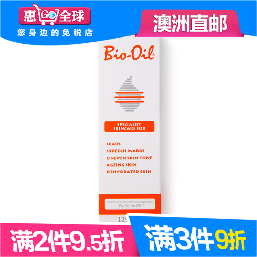 澳洲直邮进口Biooil百洛油孕妇妊娠修复淡化纹路去痘印护肤油化妆品百洛油200ml