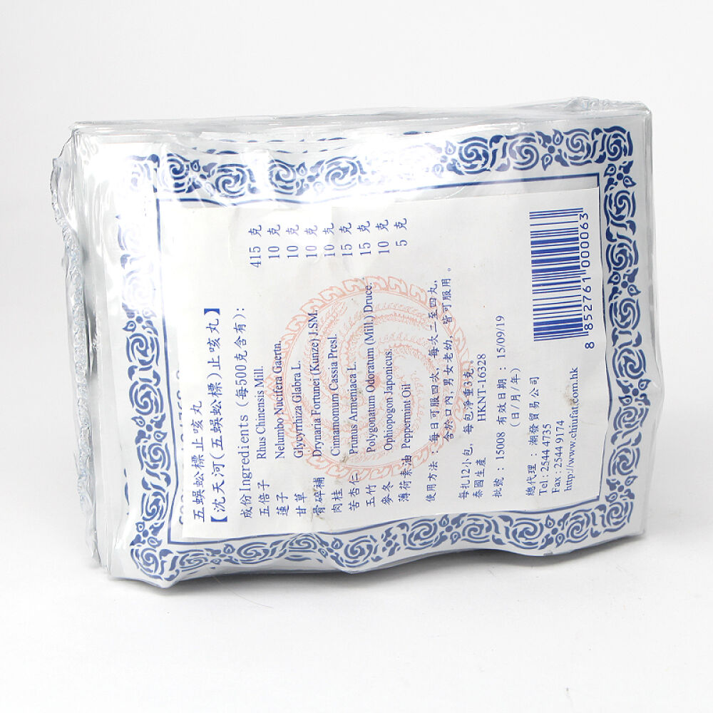 香港直邮泰国五蜈蚣标止咳丸每扎12小包1扎