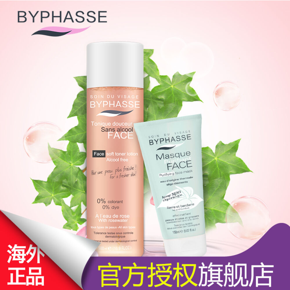 【抢10元无门槛券】西班牙进口BYPHASSE蓓昂斯卸妆水500ml保湿清洁女四效合一玫瑰水500ml+面膜泥