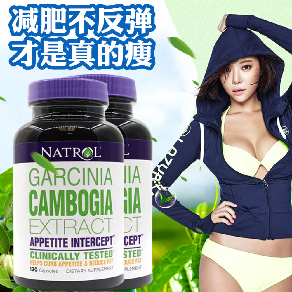 美国进口直邮Natrol藤黄果+巴西莓组合复合维生素藤黄果120粒2瓶 美国进口直邮Natrol藤黄果+巴西莓组合复合维生素藤黄果120粒2瓶