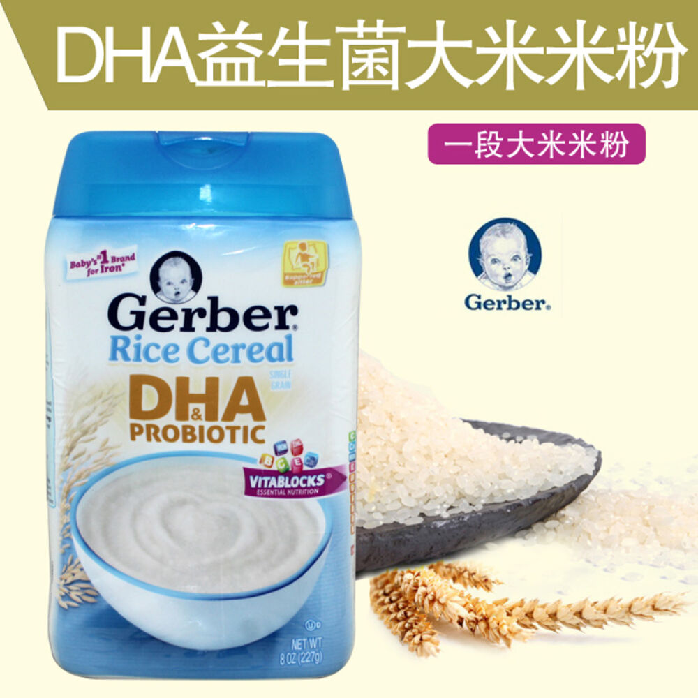 【全球购】美国嘉宝gerber营养米粉1段宝宝辅食婴儿米糊含铁4个月以上米粉227g一段大米DHA